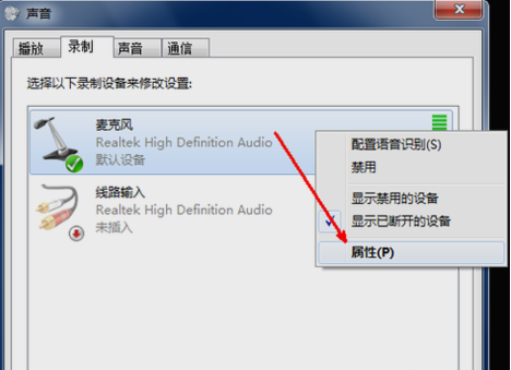 Win7电脑麦克风声音小怎么解决？