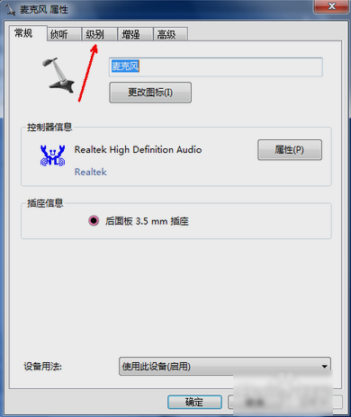 Win7电脑麦克风声音小怎么解决？