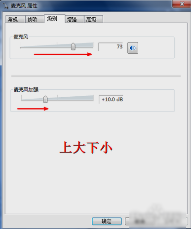 Win7电脑麦克风声音小怎么解决？