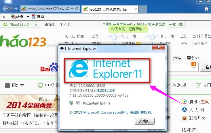 Win7系统怎么安装IE11浏览器？