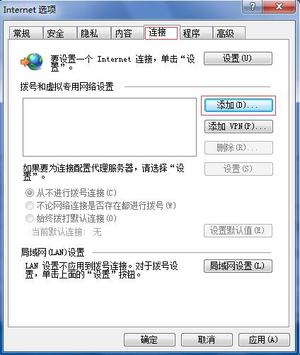 怎样在win7系统安装建立ADSL宽带连接