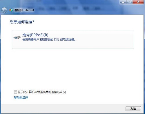 怎样在win7系统安装建立ADSL宽带连接