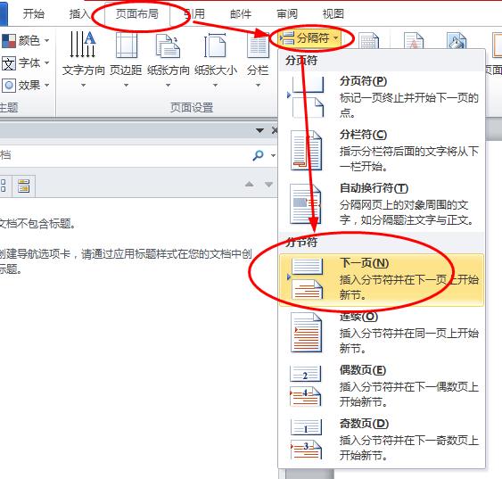 word怎么让纸张和内容一起旋转 word整页翻转教程