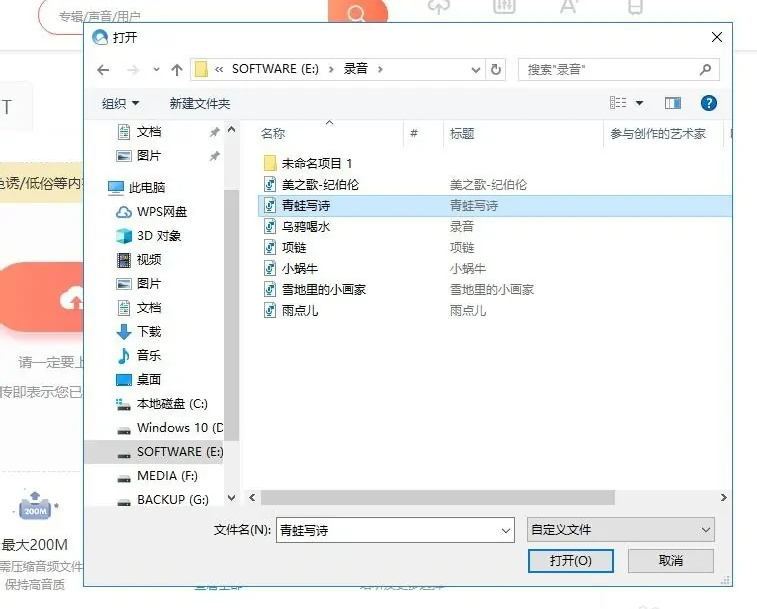 喜马拉雅电脑版怎么录音？电脑版的喜马拉雅怎样录声音