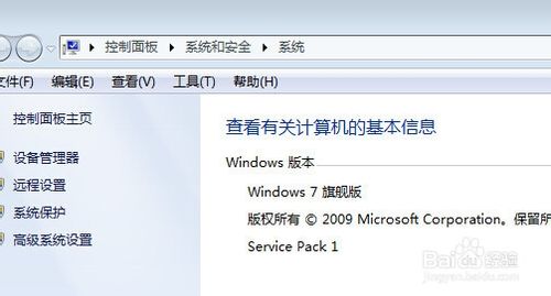 win7旗舰版系统怎么查看系统内存大小
