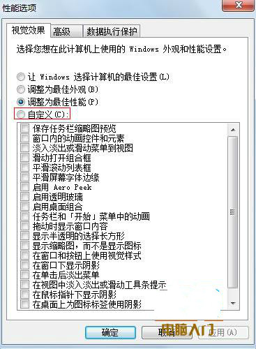 win7旗舰版系统总是很卡的解决方法