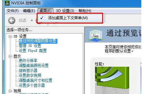Win7电脑没有nvidia控制面板怎么办？