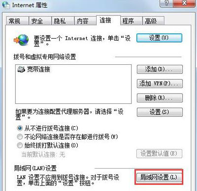 Win7电脑设置代理服务器的方法