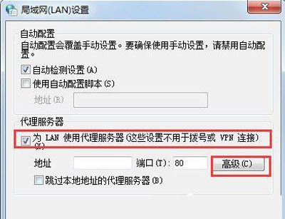 Win7电脑设置代理服务器的方法