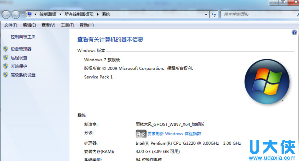 Win7系统使用调节器激活系统的方法