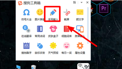 搜狗输入法怎么设置手写输入？搜狗手写输入法设置教程