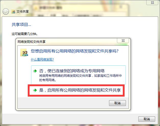  Win7系统如何共享文件和文件夹