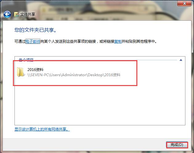  Win7系统如何共享文件和文件夹