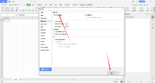 WPS Office如何设置自动重算？