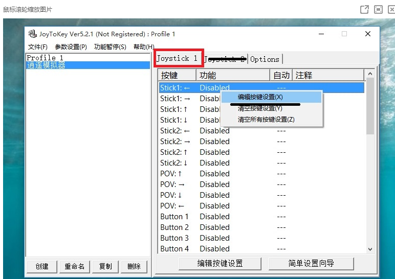 joytokey怎么设置手柄？