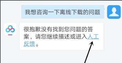 百度网盘怎么联系人工客服，怎么反馈问题？