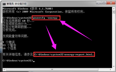 Win7系统如何检测笔记本电脑电池