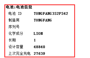 Win7系统如何检测笔记本电脑电池