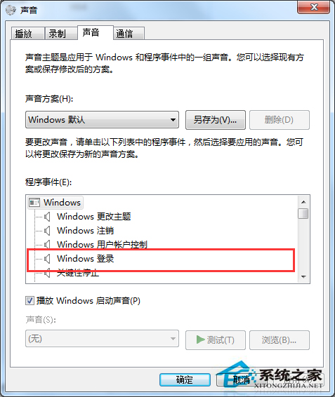 Win7系统更换开机声音的技巧