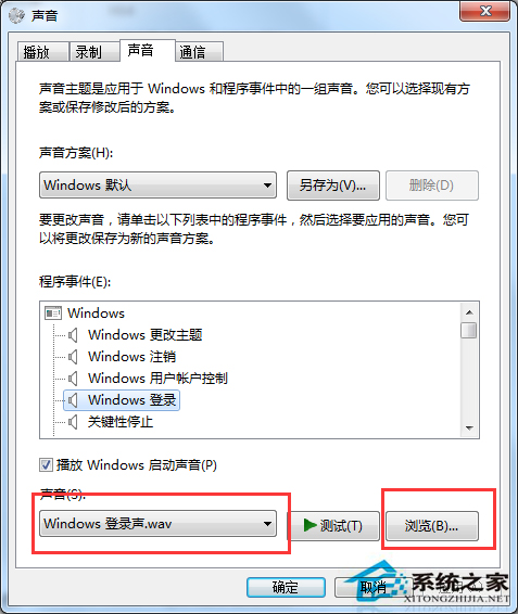 Win7系统更换开机声音的技巧