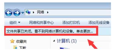 win7无法查看工作组计算机怎么解决？