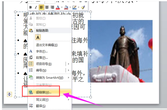 Win7系统PPT怎么插入超链接？