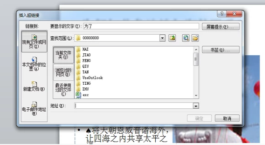 Win7系统PPT怎么插入超链接？