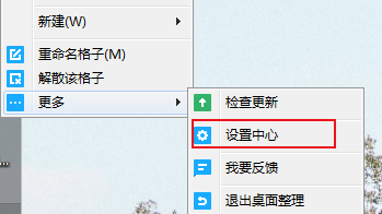 腾讯桌面整理怎么自启动？腾讯桌面整理工具使用方法