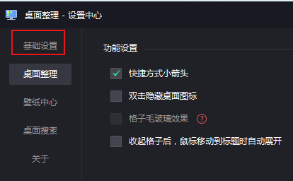 腾讯桌面整理怎么自启动？腾讯桌面整理工具使用方法