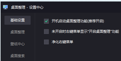 腾讯桌面整理怎么自启动？腾讯桌面整理工具使用方法