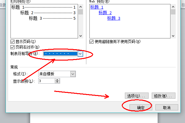 word目录那个点怎么弄_word生成目录的点设置教程