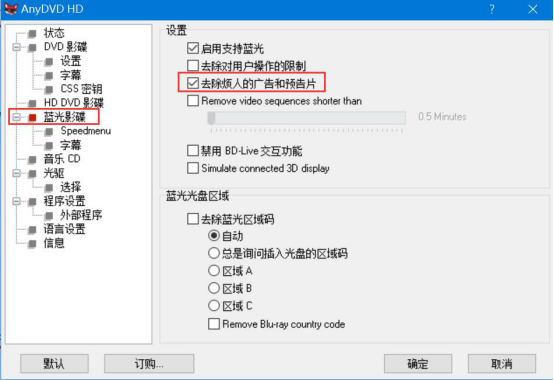 anydvd怎么用？anydvd hd解密使用教程