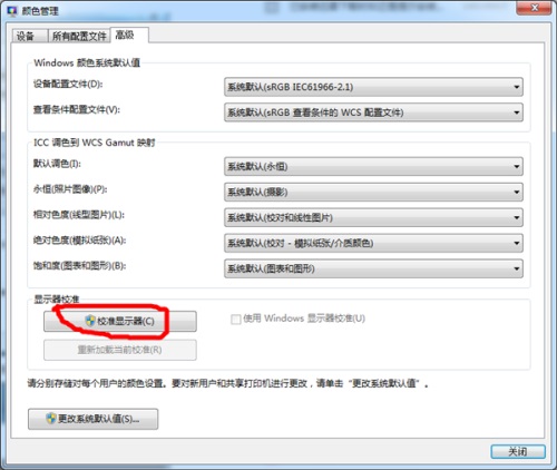 Win7显示器颜色不正常怎么解决？