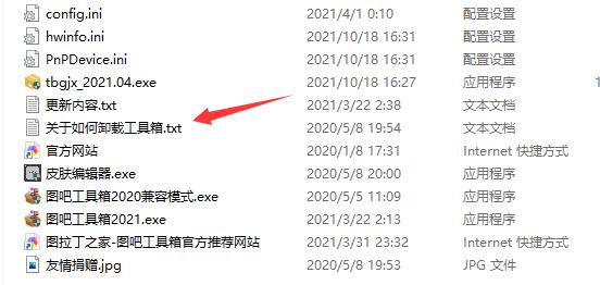 图吧工具箱怎么卸载？详见卸载教程