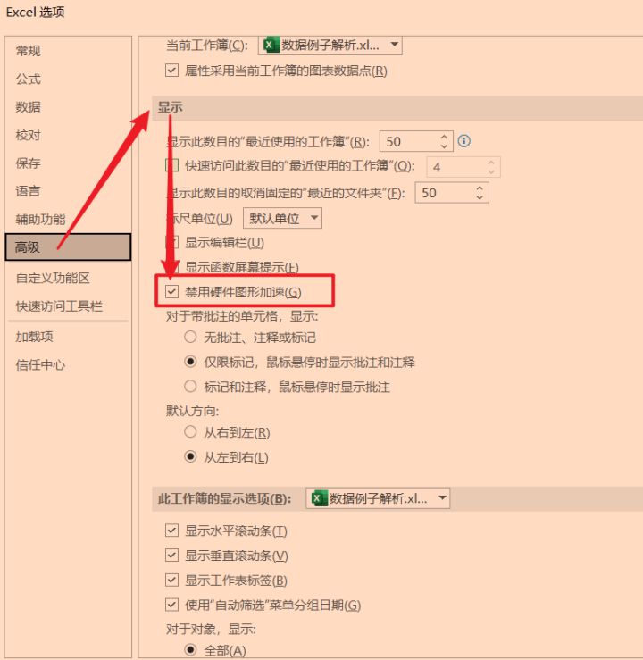 office365打开excel特别慢怎么办？