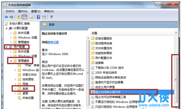 Win7怎么运用组策略编辑器禁用命令提示符的方法