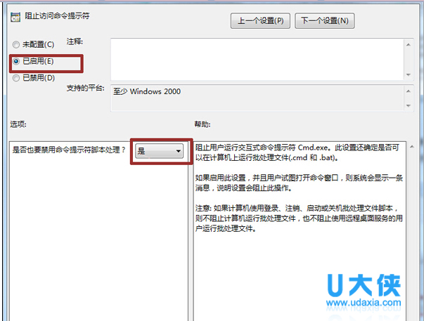 Win7怎么运用组策略编辑器禁用命令提示符的方法