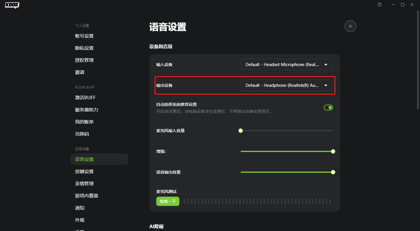KOOK听不到别人说话？KOOK画面出现掉帧和卡顿怎么办？