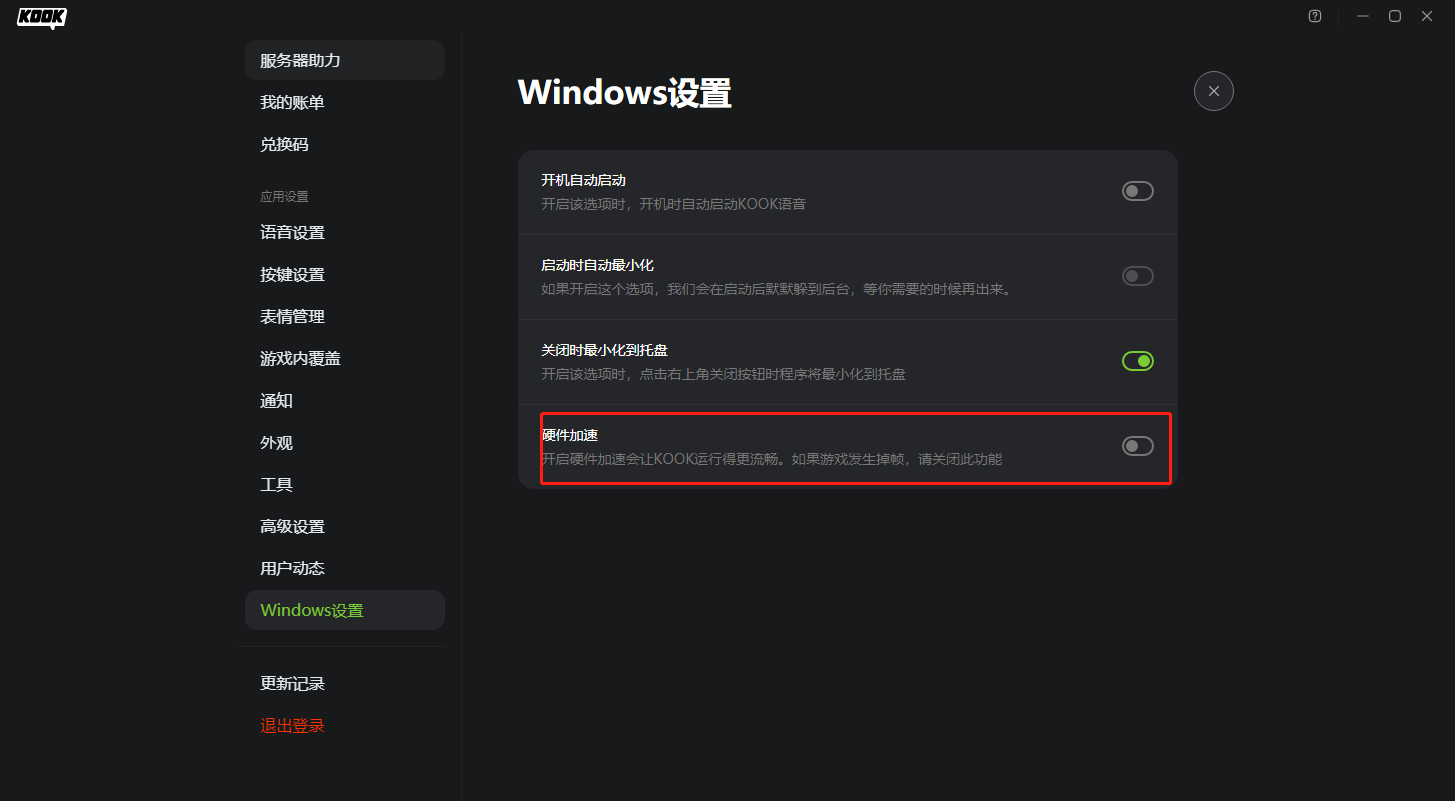 KOOK听不到别人说话？KOOK画面出现掉帧和卡顿怎么办？