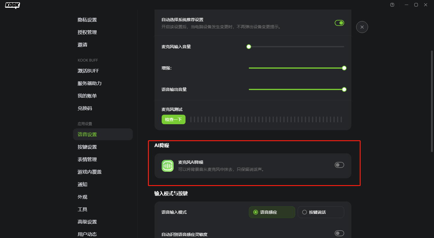 KOOK听不到别人说话？KOOK画面出现掉帧和卡顿怎么办？