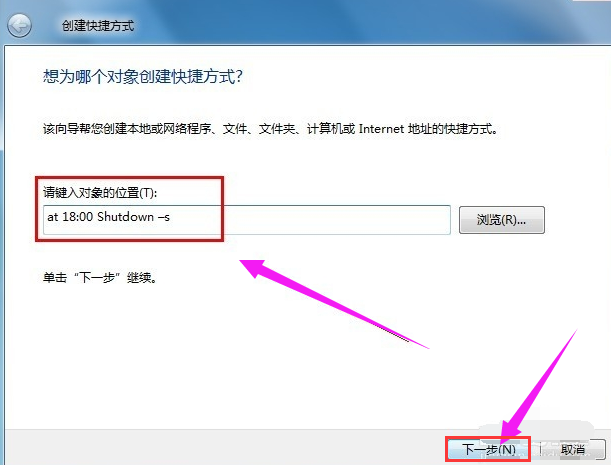 Win7系统如何设置定时关机？
