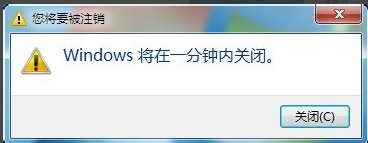 Win7系统如何设置定时关机？