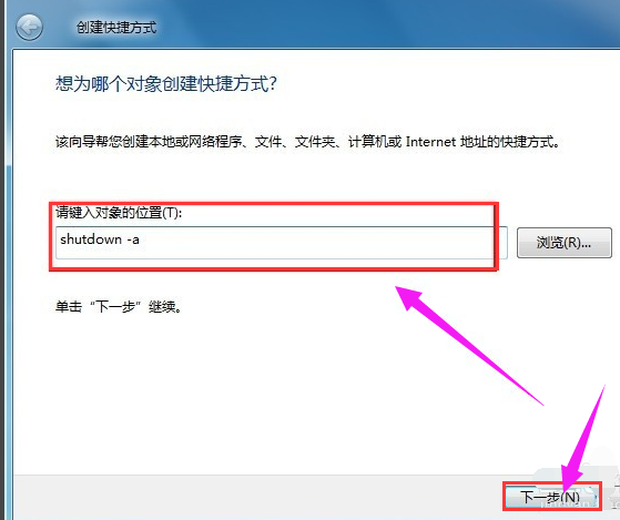 Win7系统如何设置定时关机？