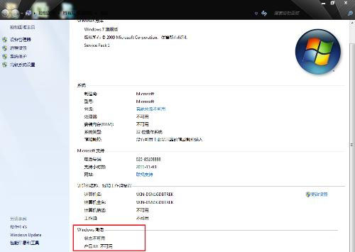 win7系统电脑恢复出厂设置后重新激活系统的方法