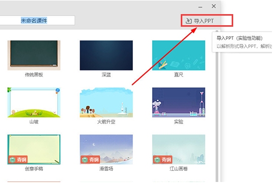 希沃白板5怎么导入ppt 希沃白板5导入ppt后没有动画