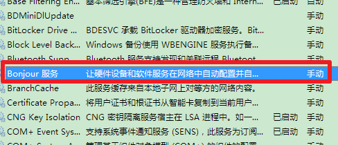 bonjour服务怎么安装 电脑怎么安装bonjour服务