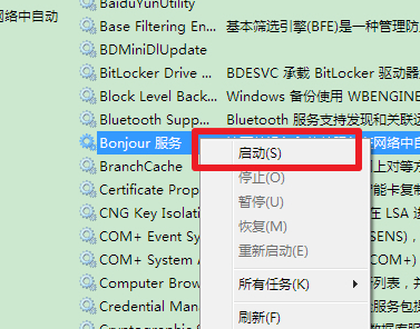 bonjour服务怎么安装 电脑怎么安装bonjour服务