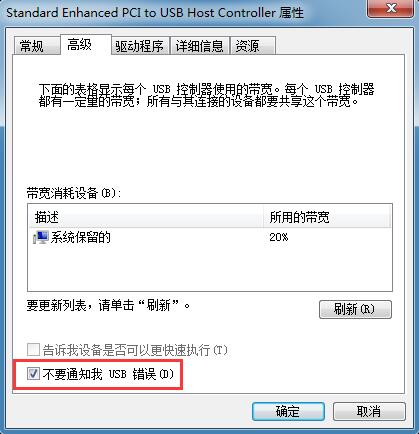 Win7系统提示集线器端口上的电涌怎么处理？