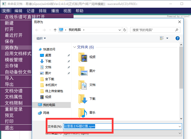 易谱ziipoo怎么用？易谱ziipoo的使用方法教程