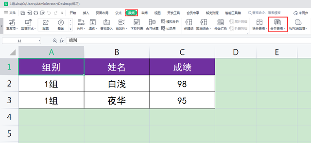怎么将wps不同工作簿中的工作表合并到同一工作簿的一张工作表中？